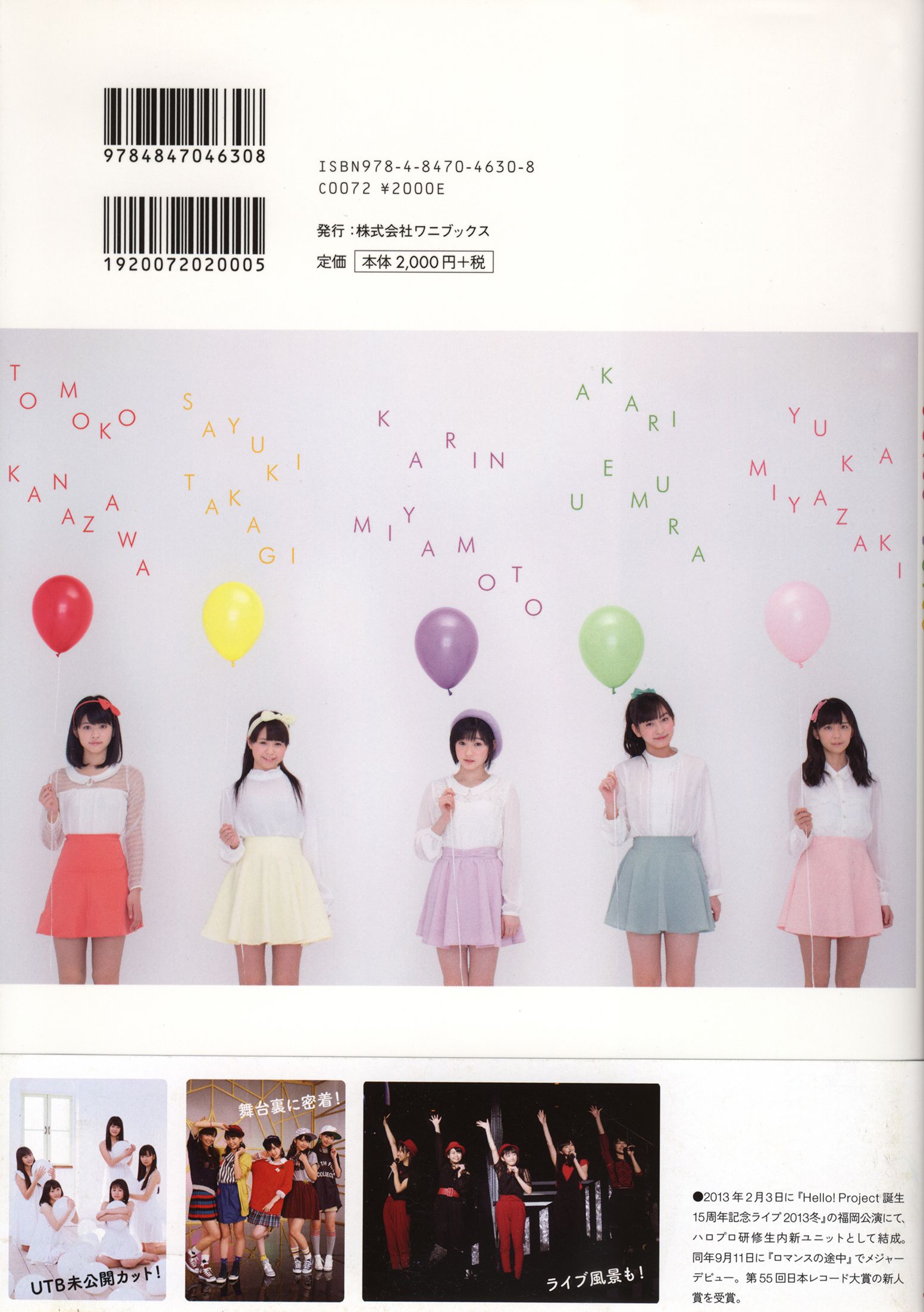日本美少女组合Juice=Juice《OFFICIAL PHOTO BOOK》 第78张图
