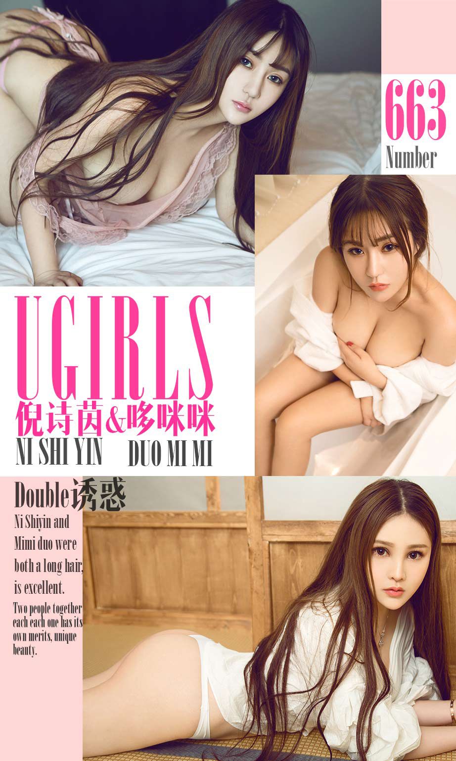 倪诗茵/哆咪咪《Double诱惑》 [尤果圈] No.663 第1张图