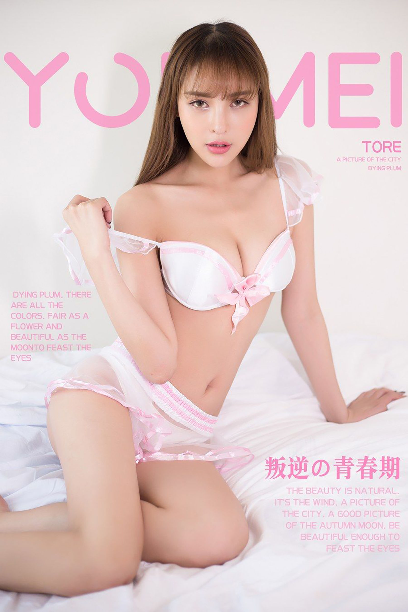 [尤美YouMei] Vol.006 MI 叛逆青春期 第1张图