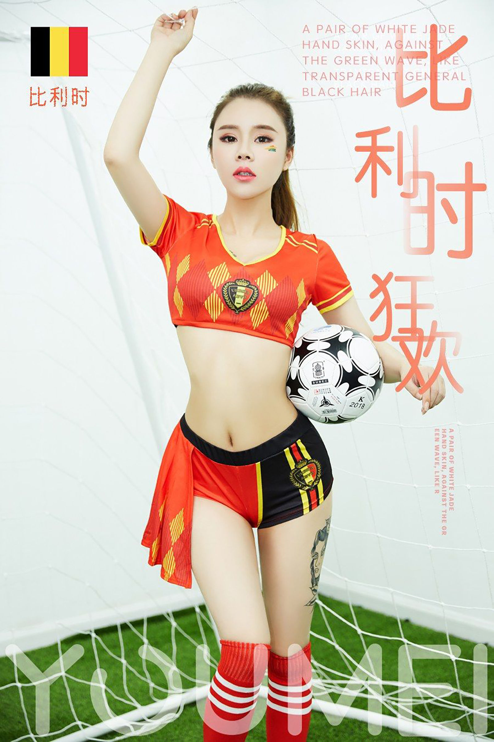 [尤美YouMei] Vol.014 爱丽莎 比利时狂欢 第1张图