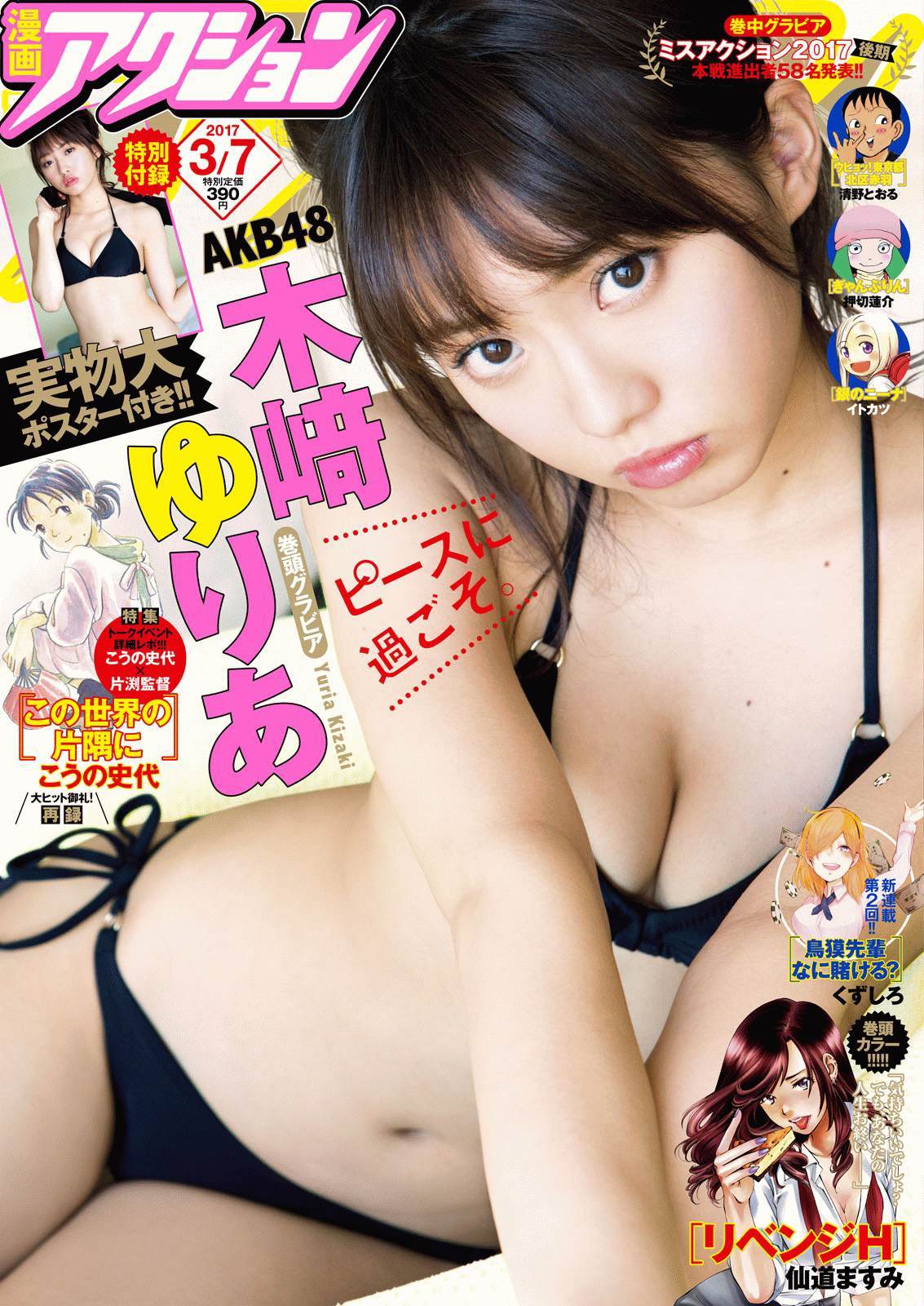 [Manga Action] 2017年No.05 木崎ゆりあ 第1张图