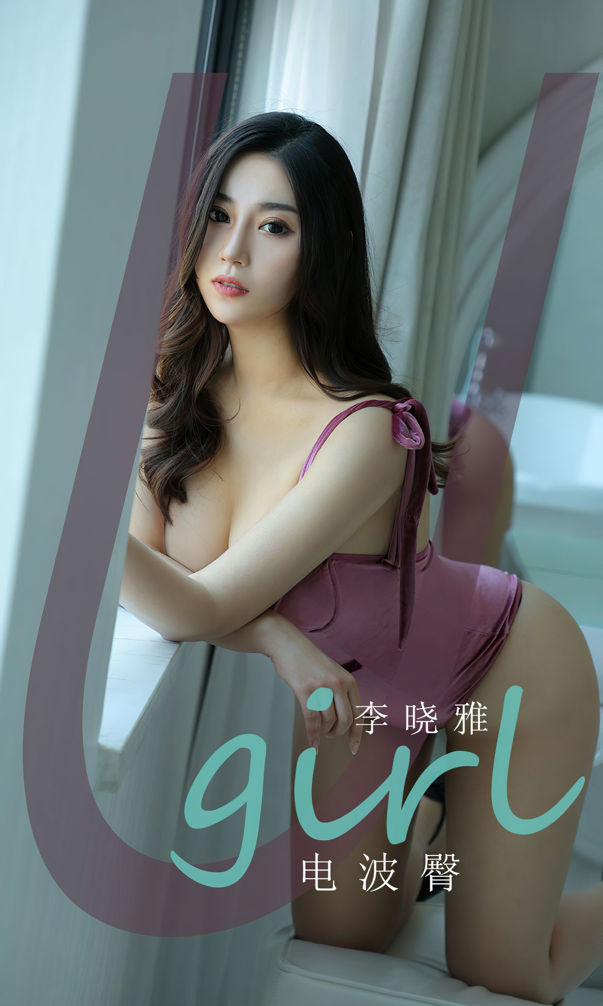 [尤果圈爱尤物Ugirls] No.1828 李晓雅 电波臀 第1张图