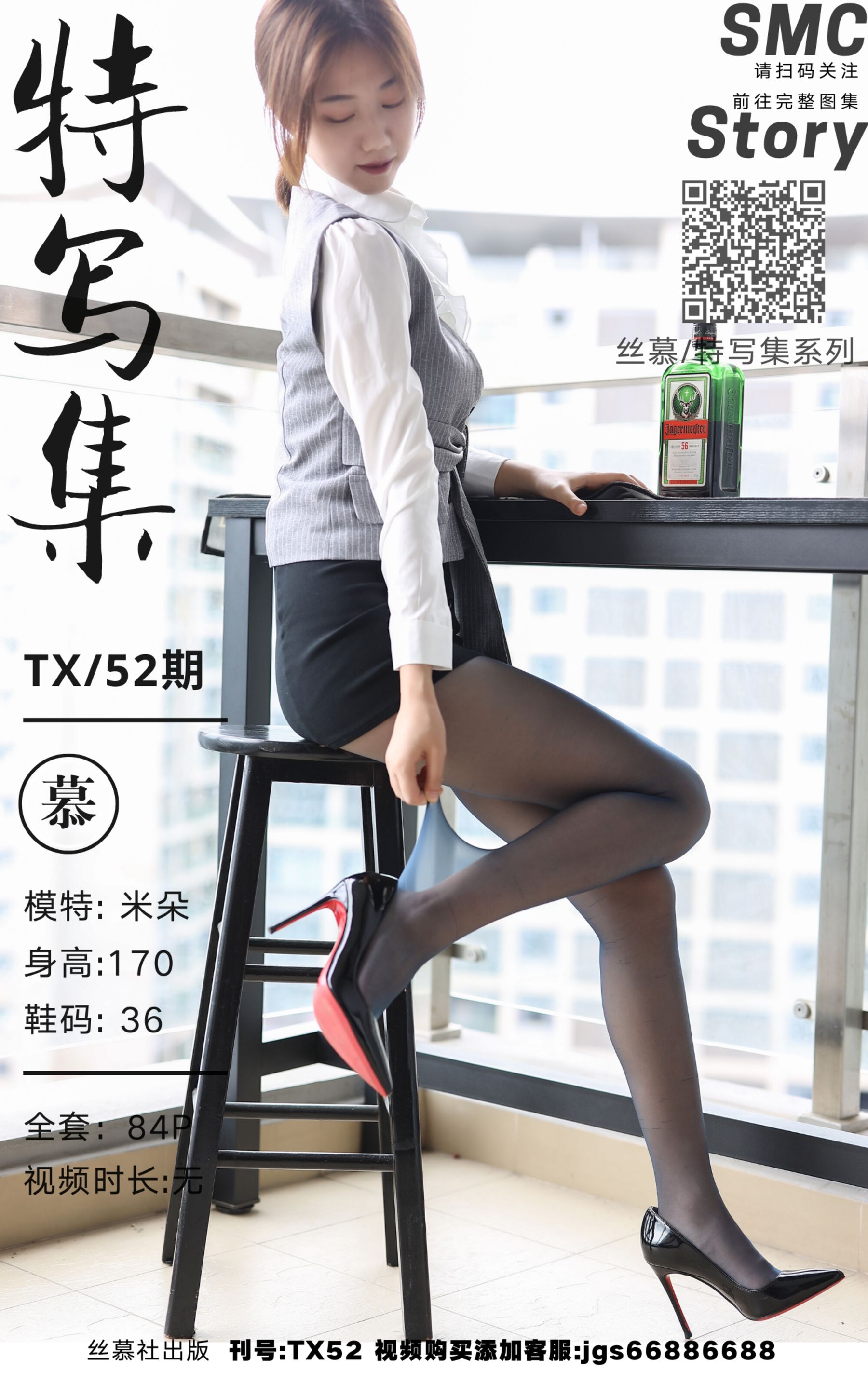 [丝慕SMOU] 特写集 TX052 米朵 《一丝微醺》 第1张图