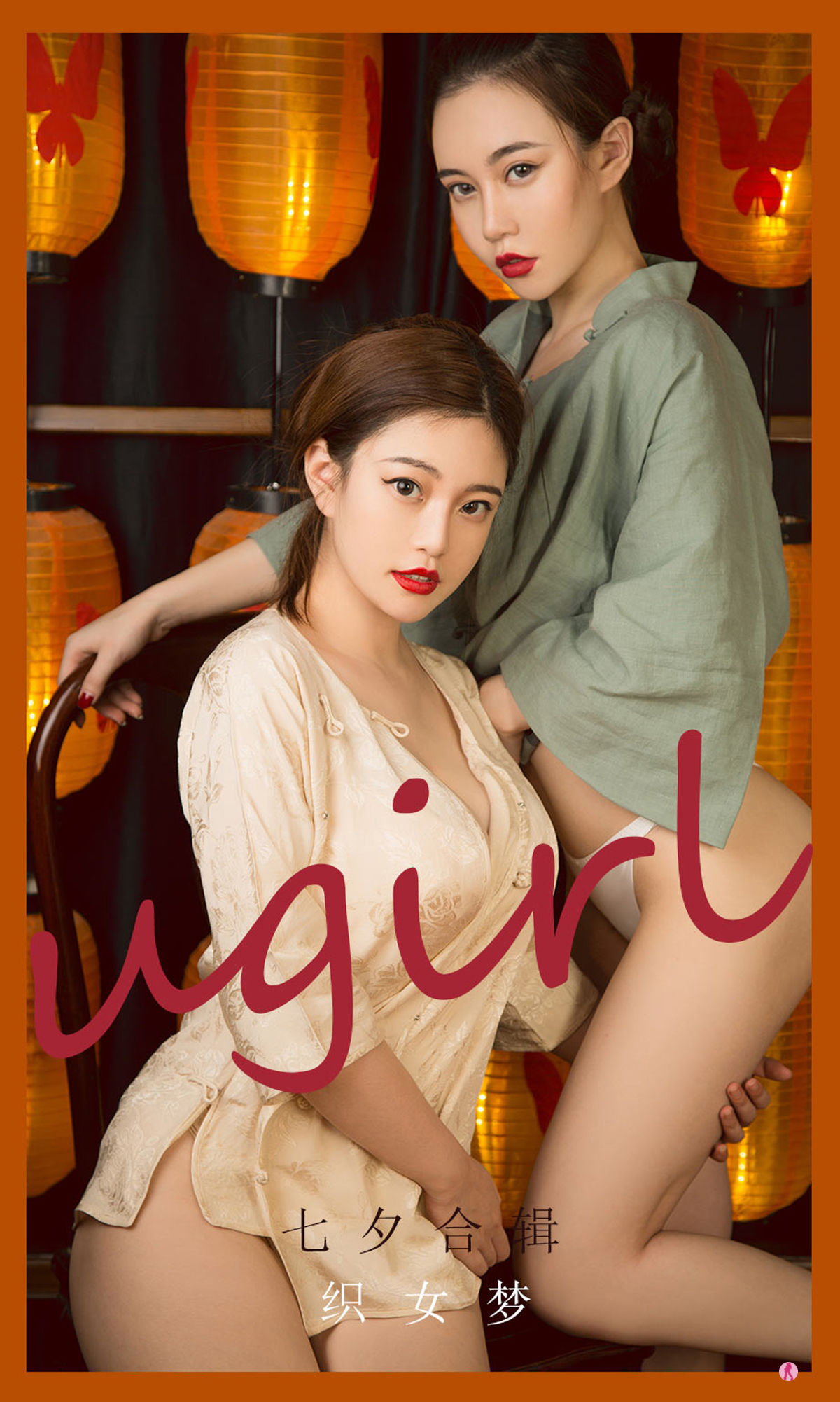 [尤果圈爱尤物Ugirls] No.2152 孟十朵&田冰冰&妮小妖 织女梦 第1张图
