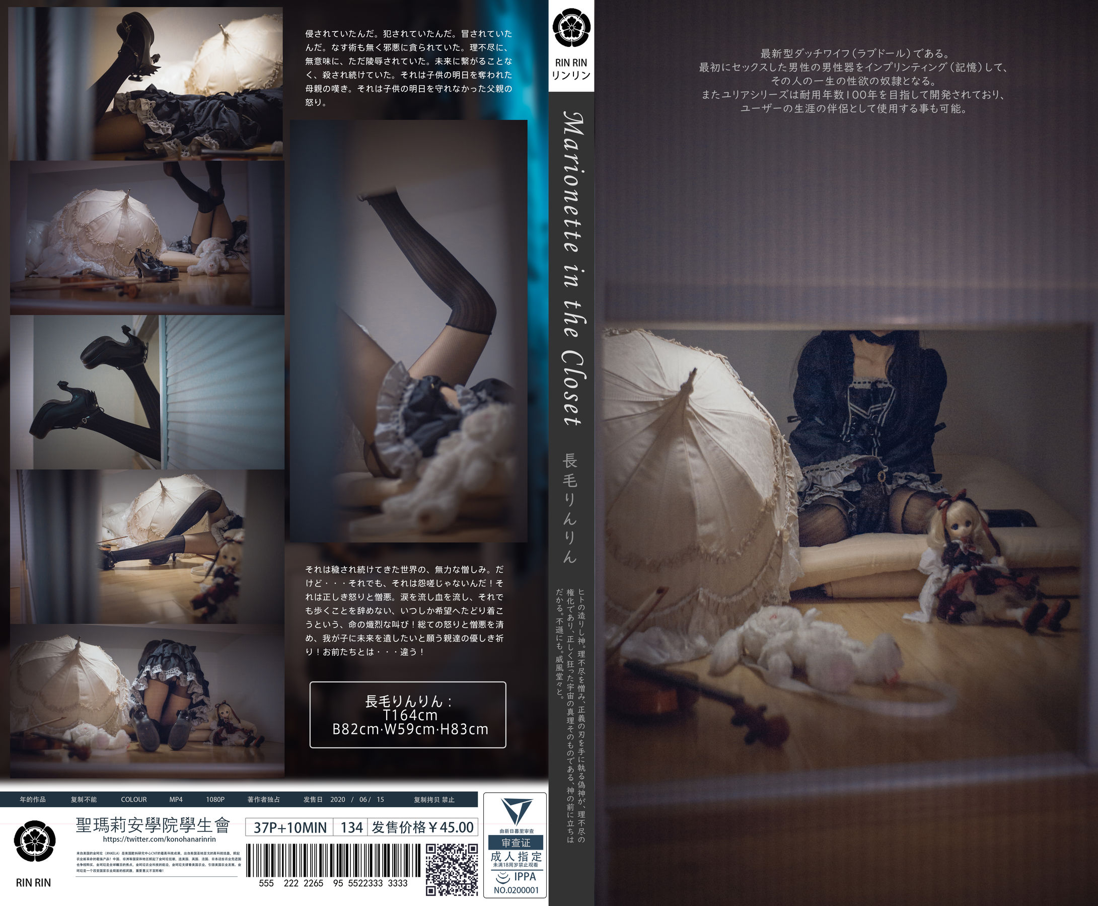 [福利COS] 福利姬木花琳琳是勇者 - Marionette in the closet 第1张图