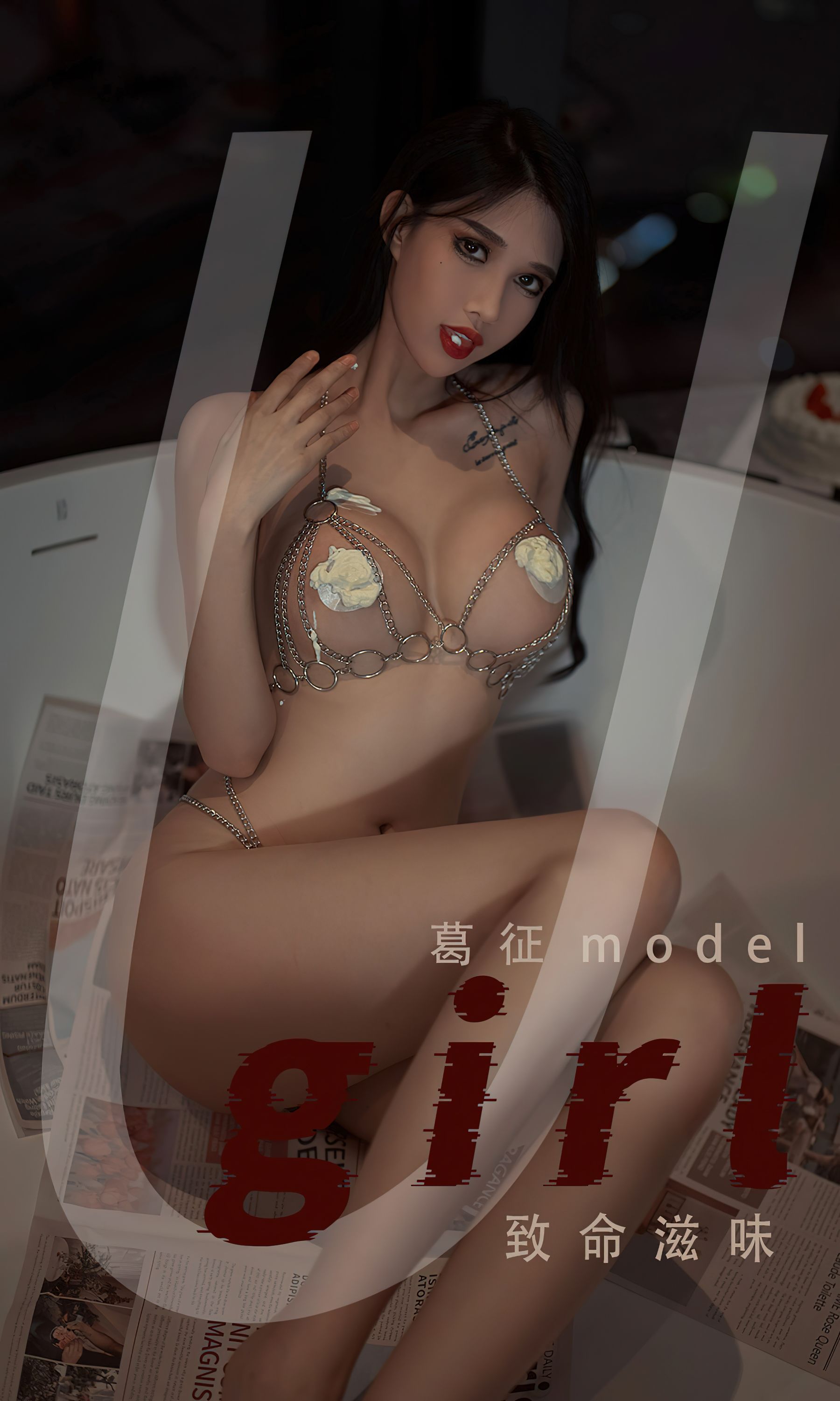 [爱尤物Ugirls] No.2382 葛征Model 致命滋味 第1张图