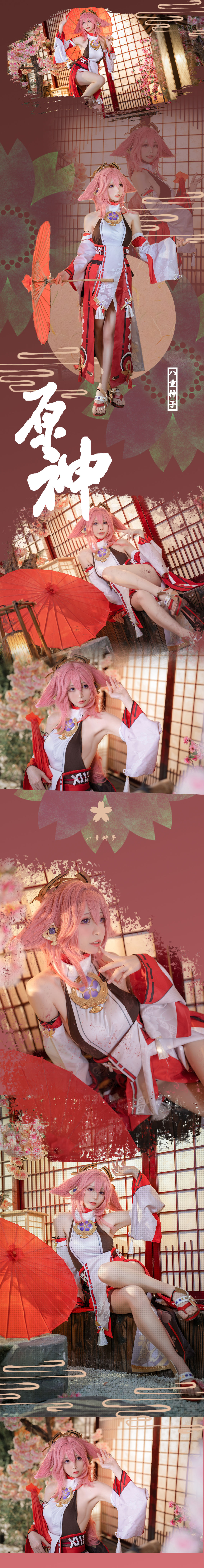 [福利COS] 樱岛嗷一 - 八重神子 第1张图