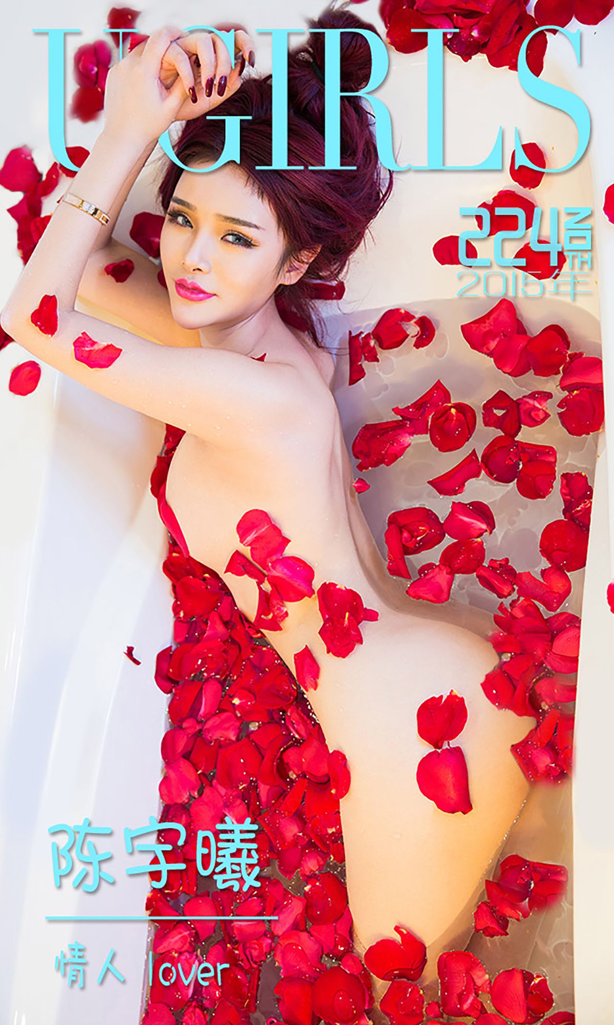 陈宇曦《情人Love》 [爱尤物Ugirls] No.224 第1张图