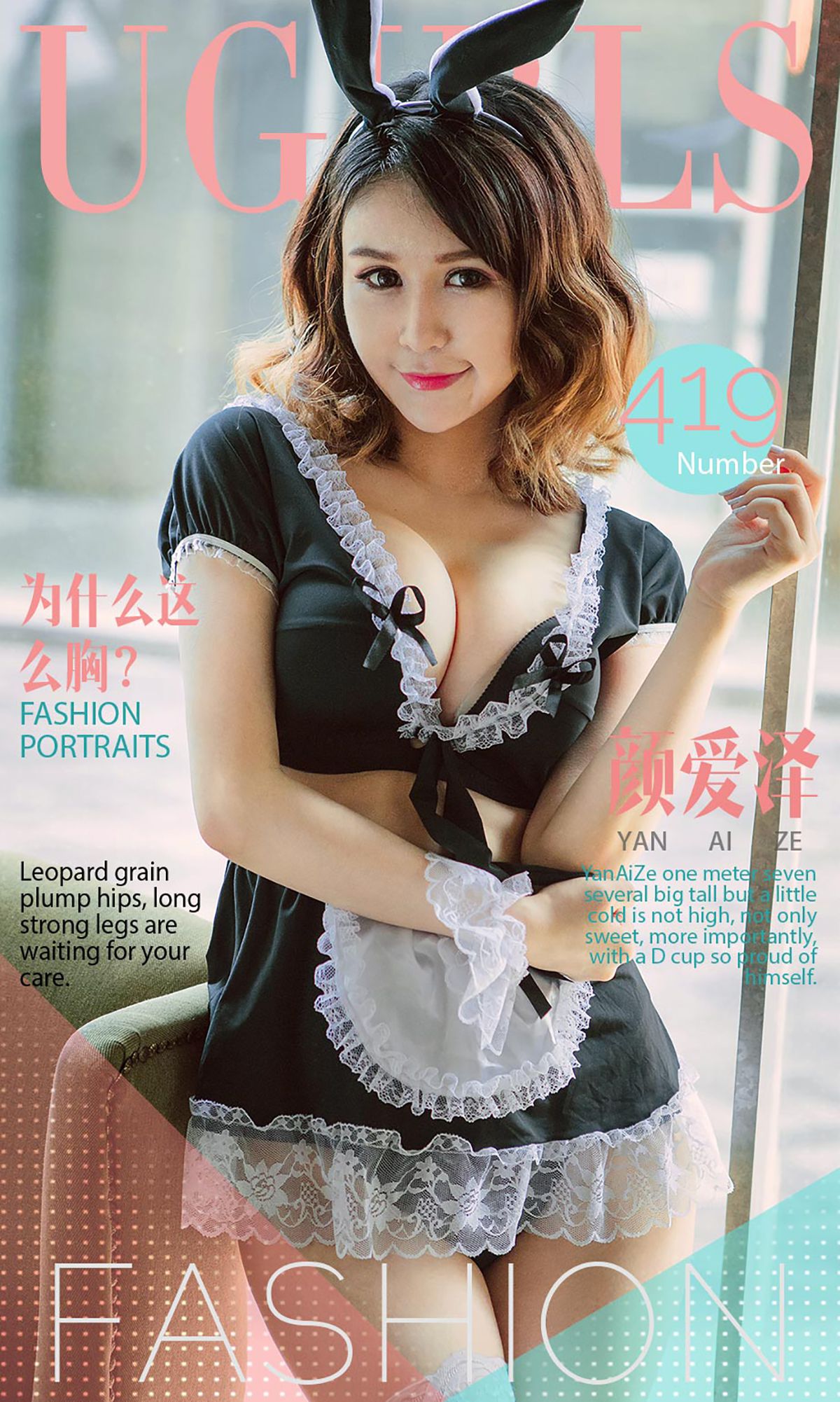颜爱泽《为什么这么胸》 [爱尤物Ugirls] No.419 第1张图