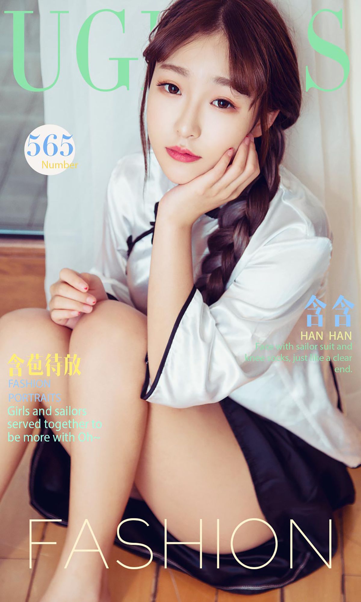 含含《含苞待放》 [爱尤物Ugirls] No.565 第1张图