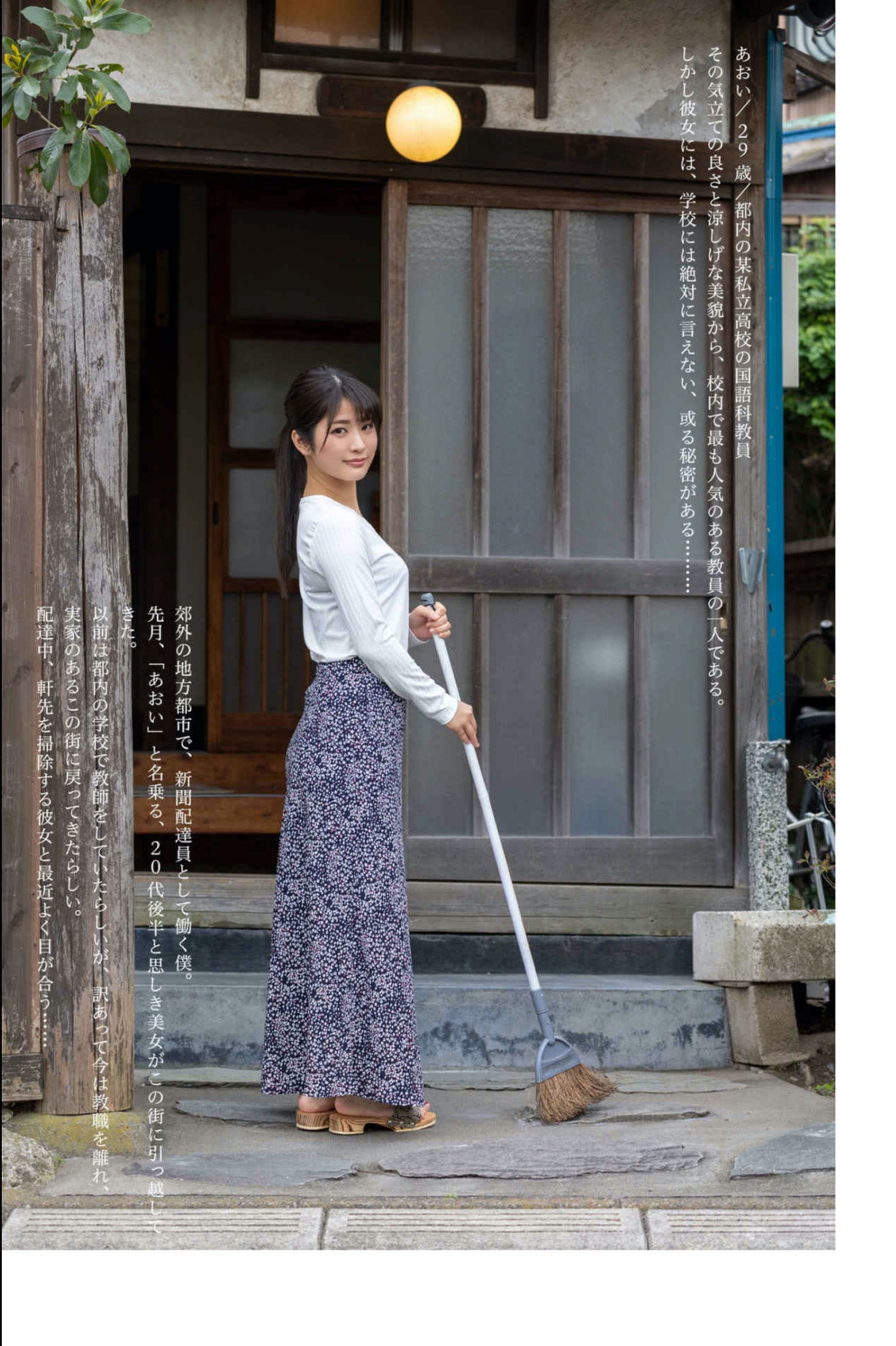 Aoi Mizutani 水谷あおい - Blue sunbeams 蒼い木漏れ日 第1张图