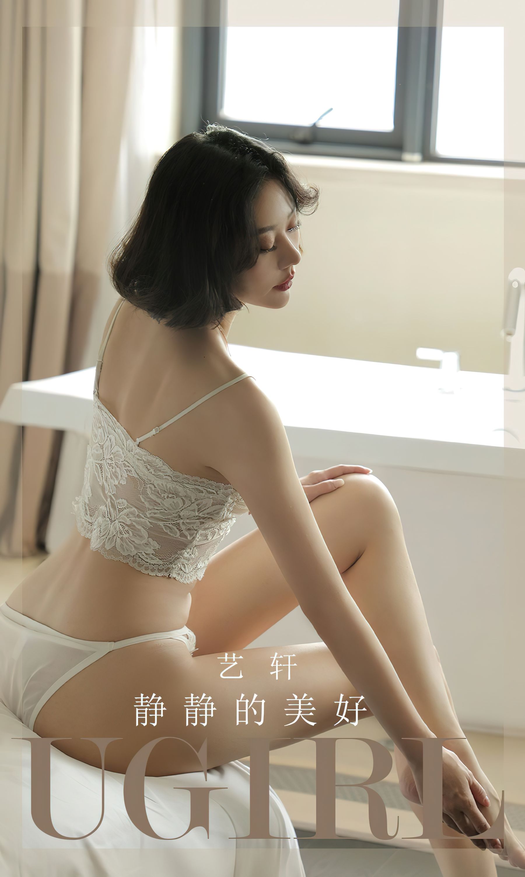 [Ugirls]爱尤物 No.2704 静静的美好 艺轩 第1张图