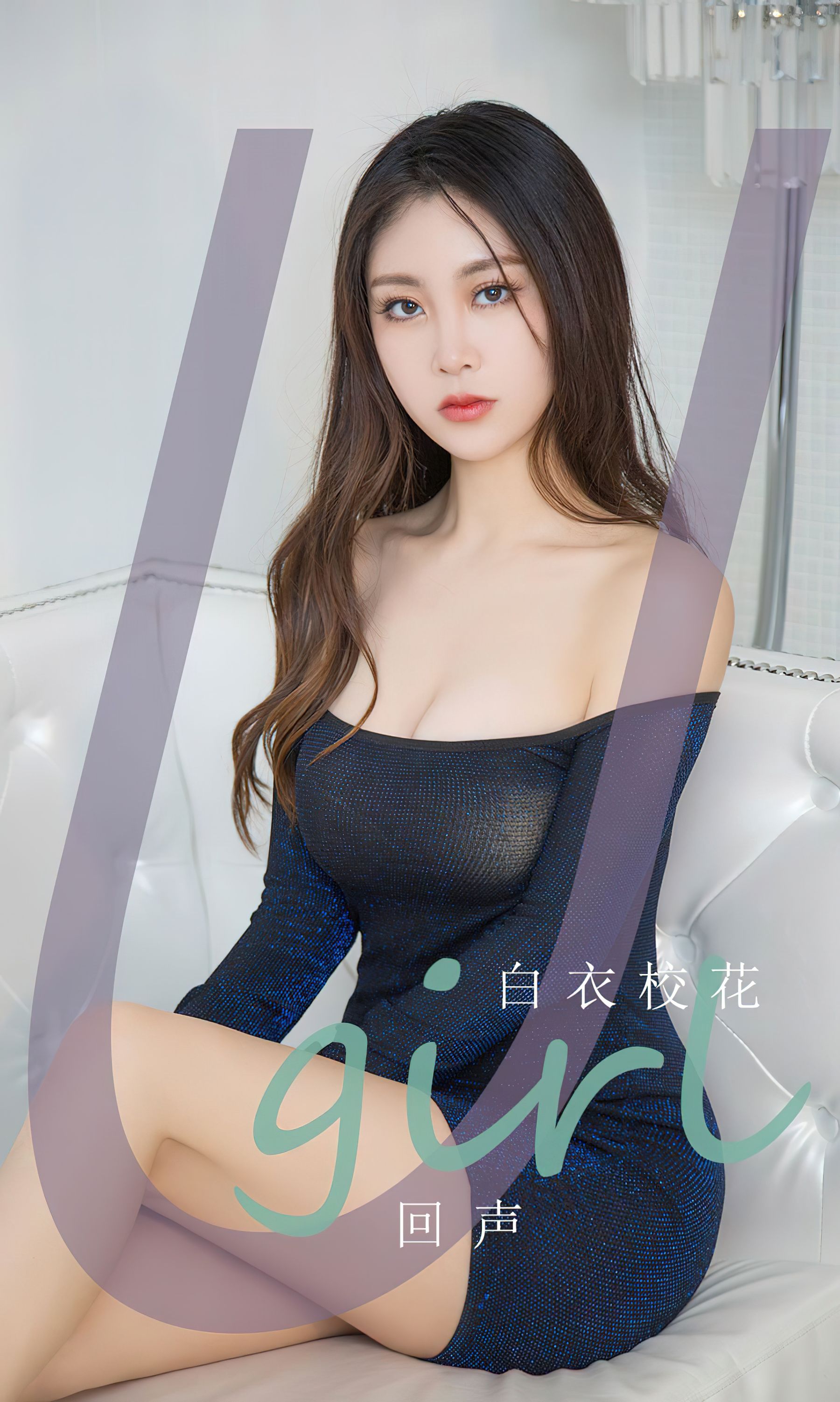 [Ugirls]爱尤物 No.2797 回声 白衣校花 第1张图