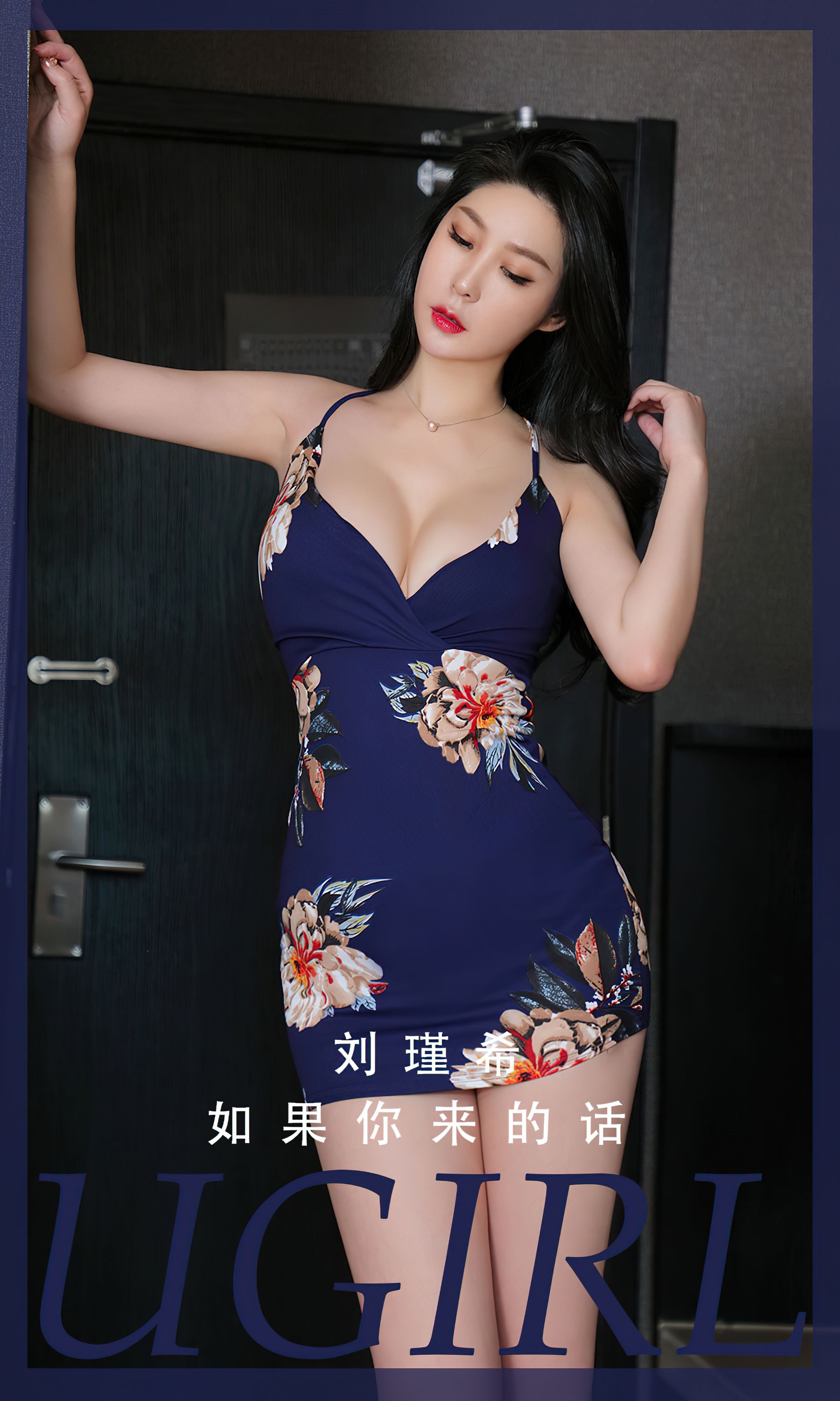 [Ugirls]爱尤物 No.2808 如果你来的话 刘瑾希 第1张图